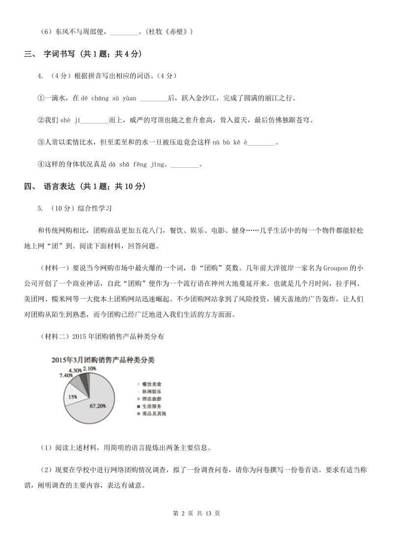 鄂教版四中2019-2020学年八年级上学期语文第一次月考试卷B卷_第2页