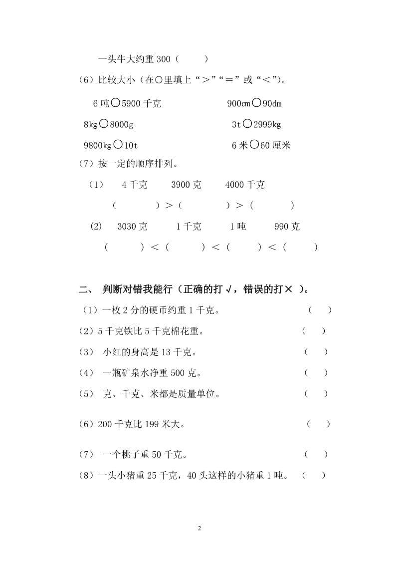 青岛版三年级数学上册单元测试题_第2页