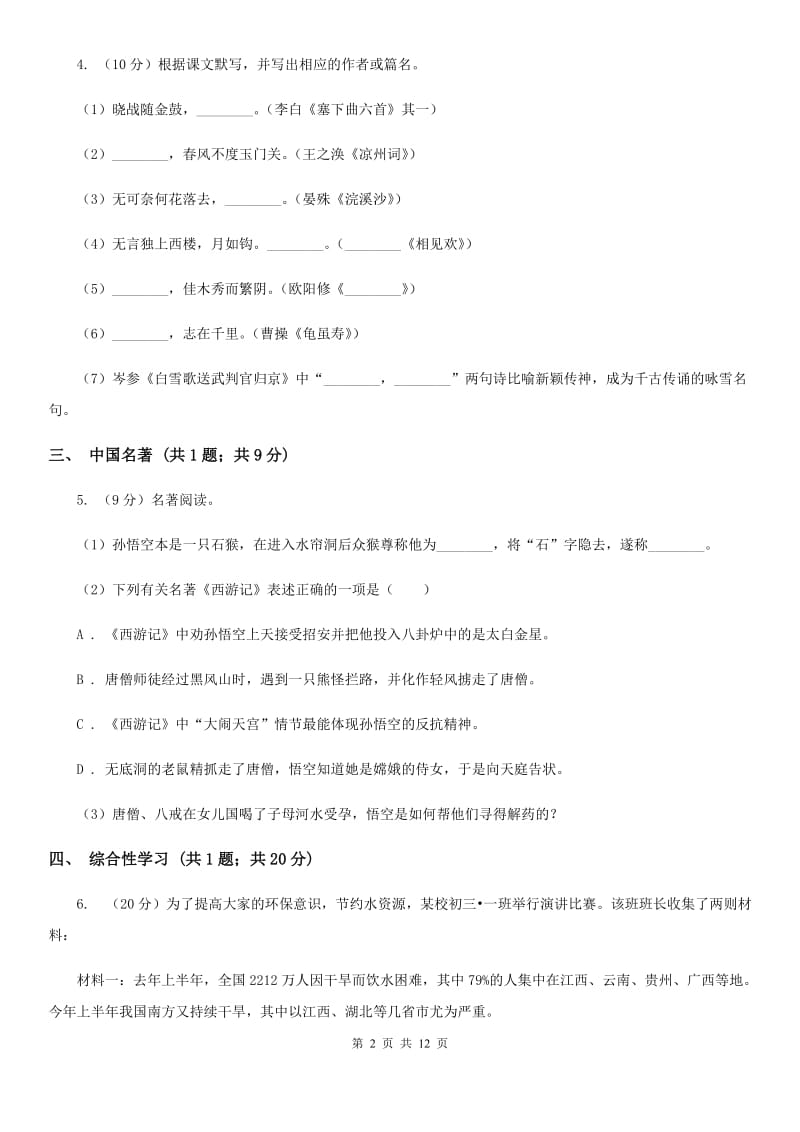 2020年七年级上学期语文第三次月考试卷C卷_第2页