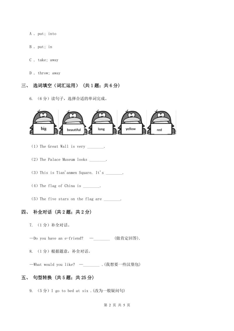 牛津上海版（通用）2019-2020学年小学英语六年级上册Unit 6同步练习（2）B卷_第2页