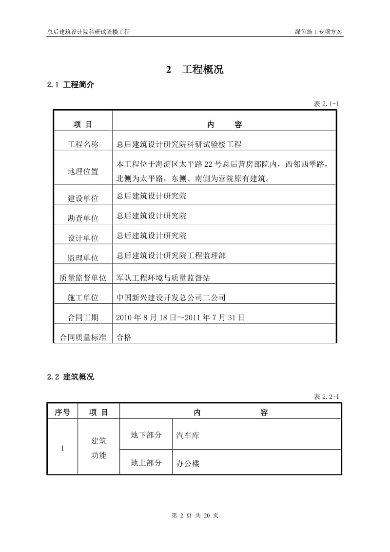 绿色施工专项施工方案_第2页