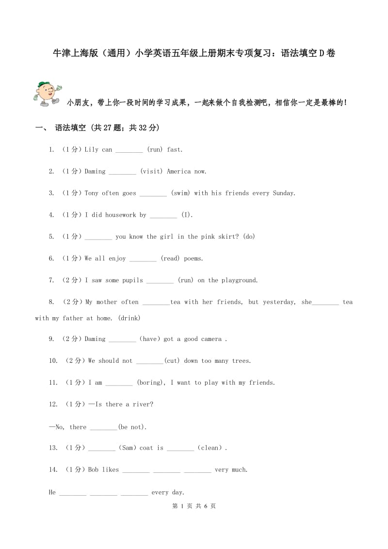 牛津上海版（通用）小学英语五年级上册期末专项复习：语法填空D卷_第1页