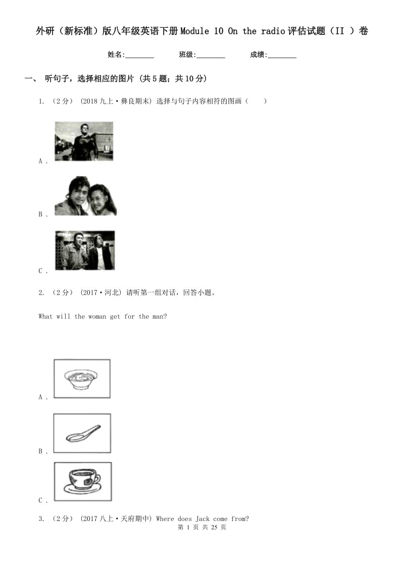 外研（新标准）版八年级英语下册Module 10 On the radio评估试题（II ）卷_第1页