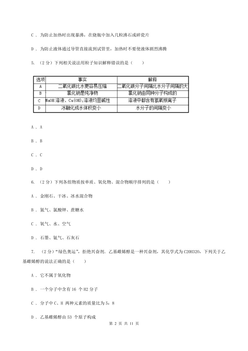 南京市2020年度九年级上学期期中化学试卷A卷_第2页