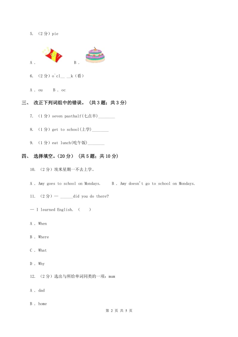 外研版小学英语三年级下册Module 5 Unit 1 She goes to school on Mondays. 同步练习C卷_第2页