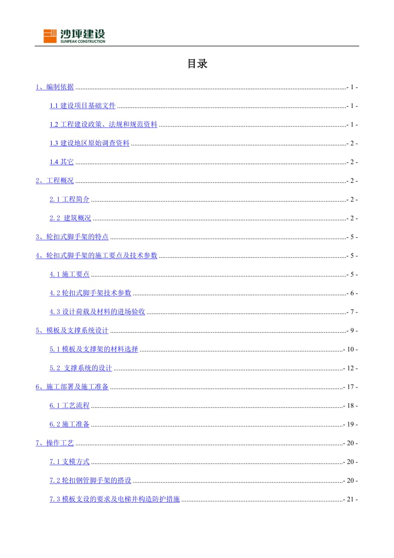 轮扣式模板钢管支架施工方案_第3页