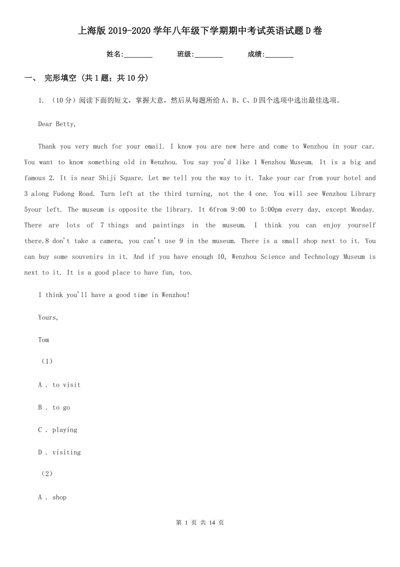 上海版2019-2020学年八年级下学期期中考试英语试题D卷_第1页