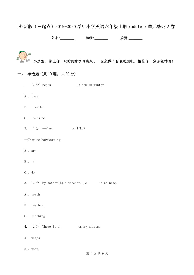 外研版（三起点）2019-2020学年小学英语六年级上册Module 9单元练习A卷_第1页