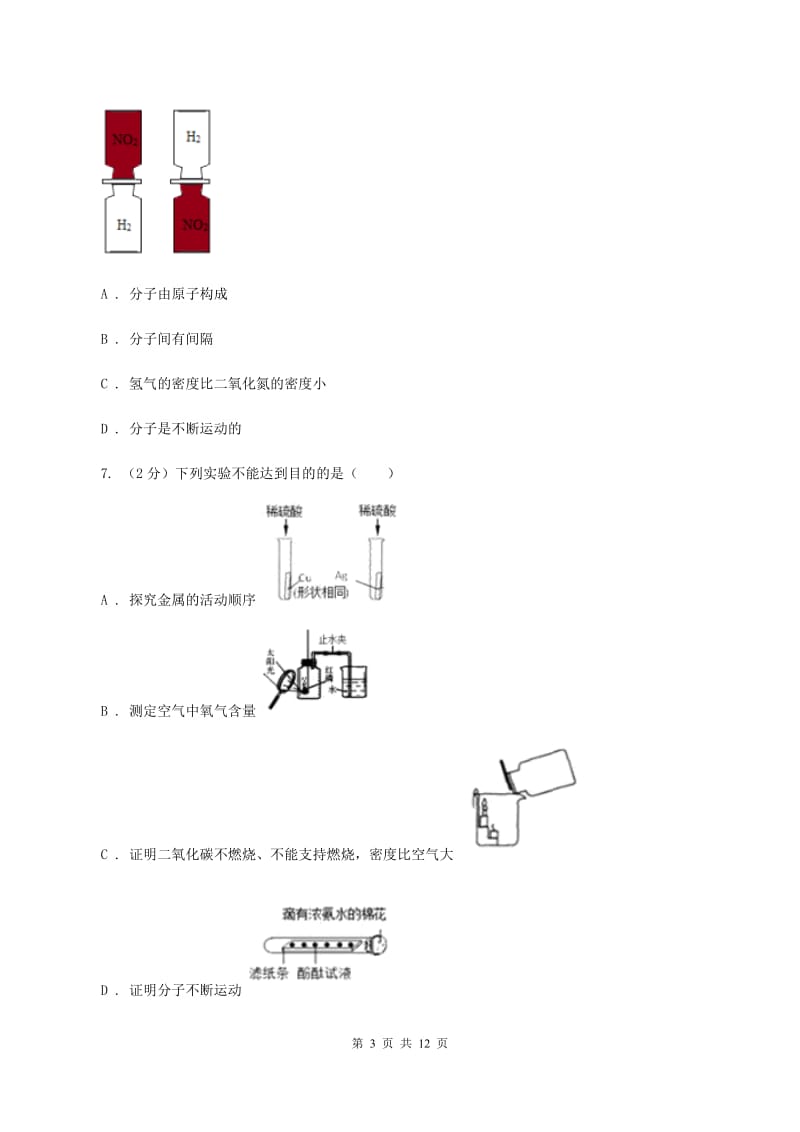 南宁市九年级上学期期中化学试卷C卷_第3页