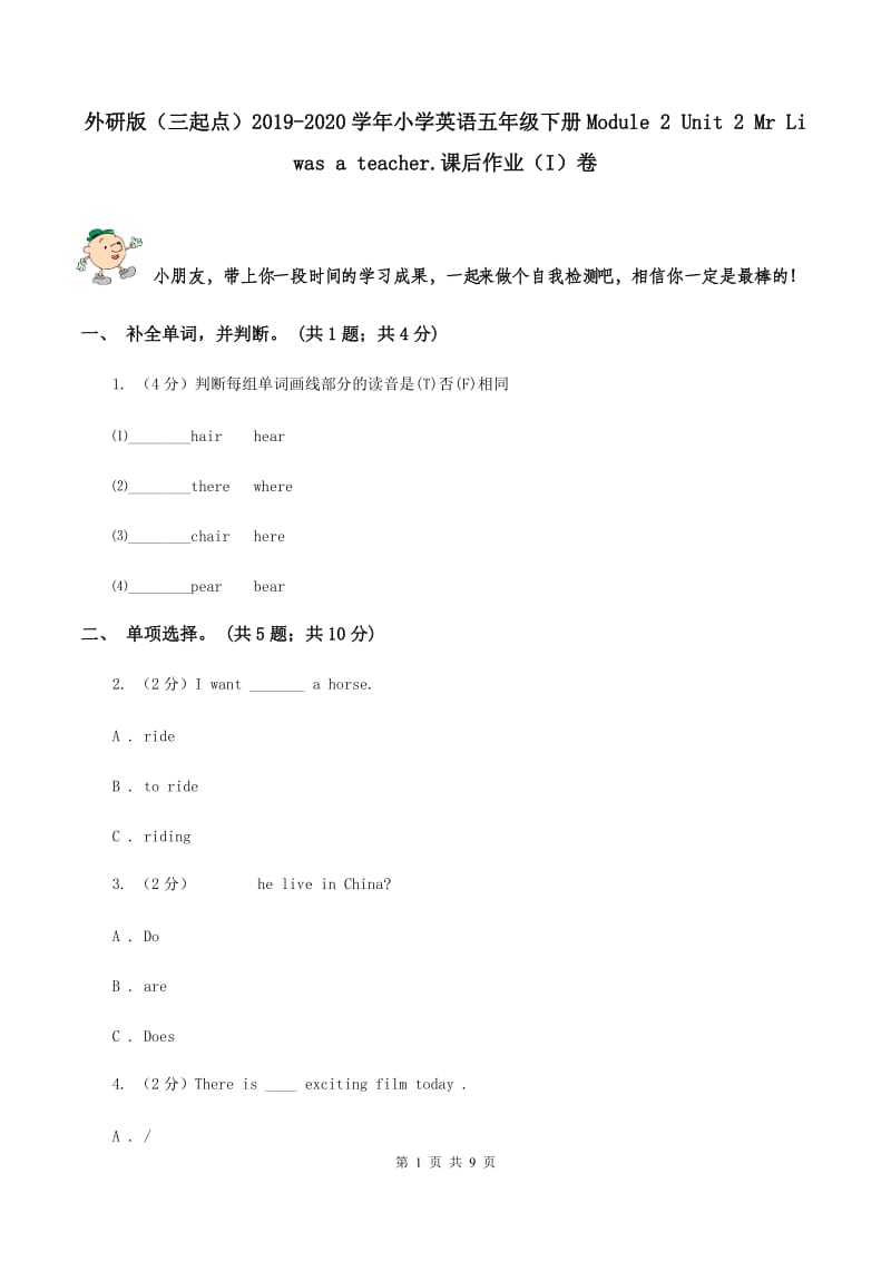 外研版（三起点）2019-2020学年小学英语五年级下册Module 2 Unit 2 Mr Li was a teacher.课后作业（I）卷_第1页