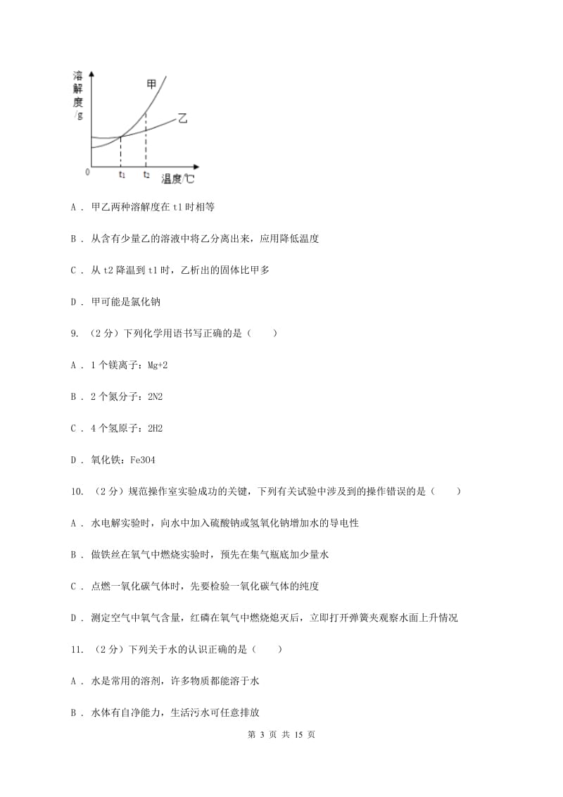 2019年粤教版九年级下学期开学化学试卷D卷_第3页