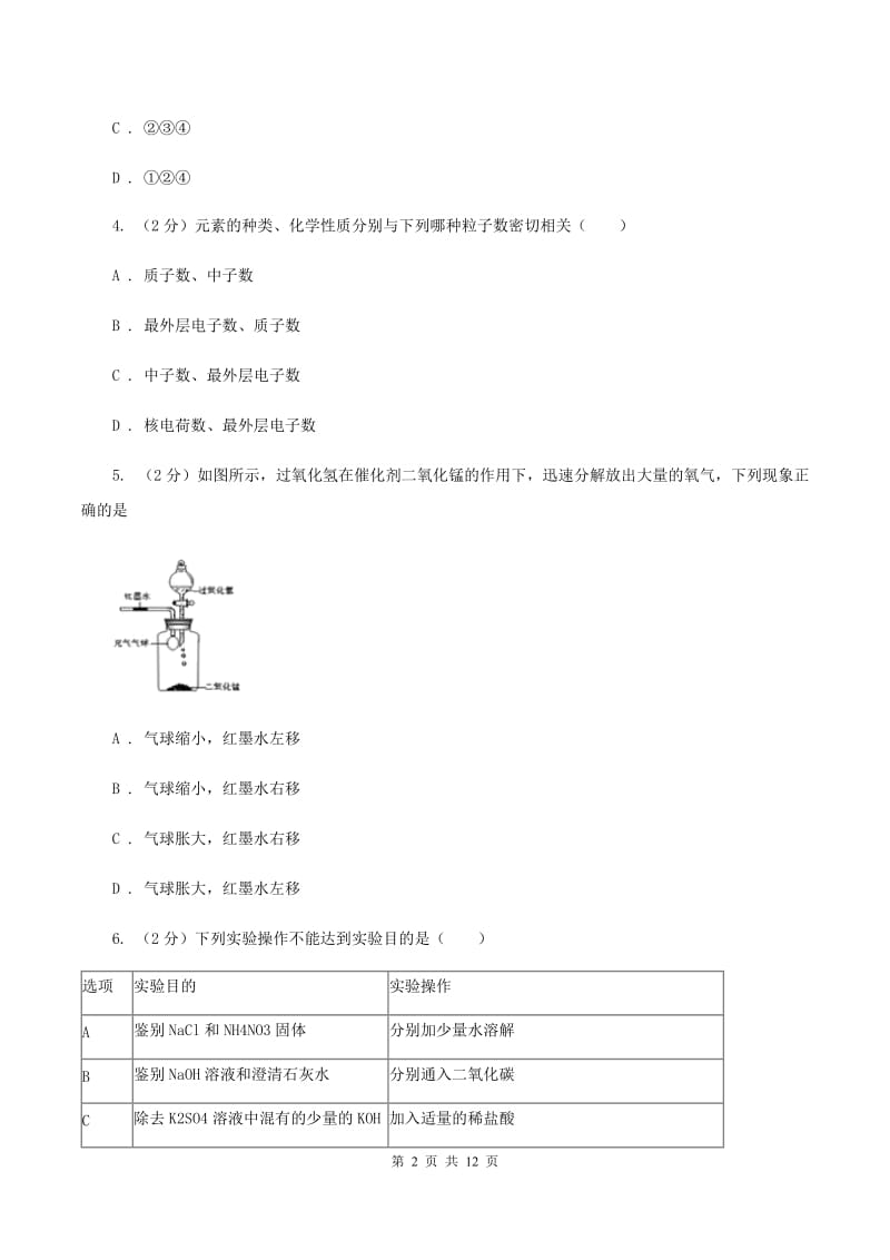 2019-2020年沪教版九年级上学期期中化学试卷C卷_第2页