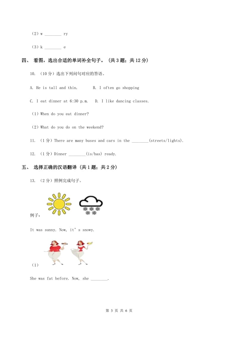 冀教版（三起点）小学英语四年级上册Unit 1 Lesson 4 Shoes and Socks（I）卷_第3页