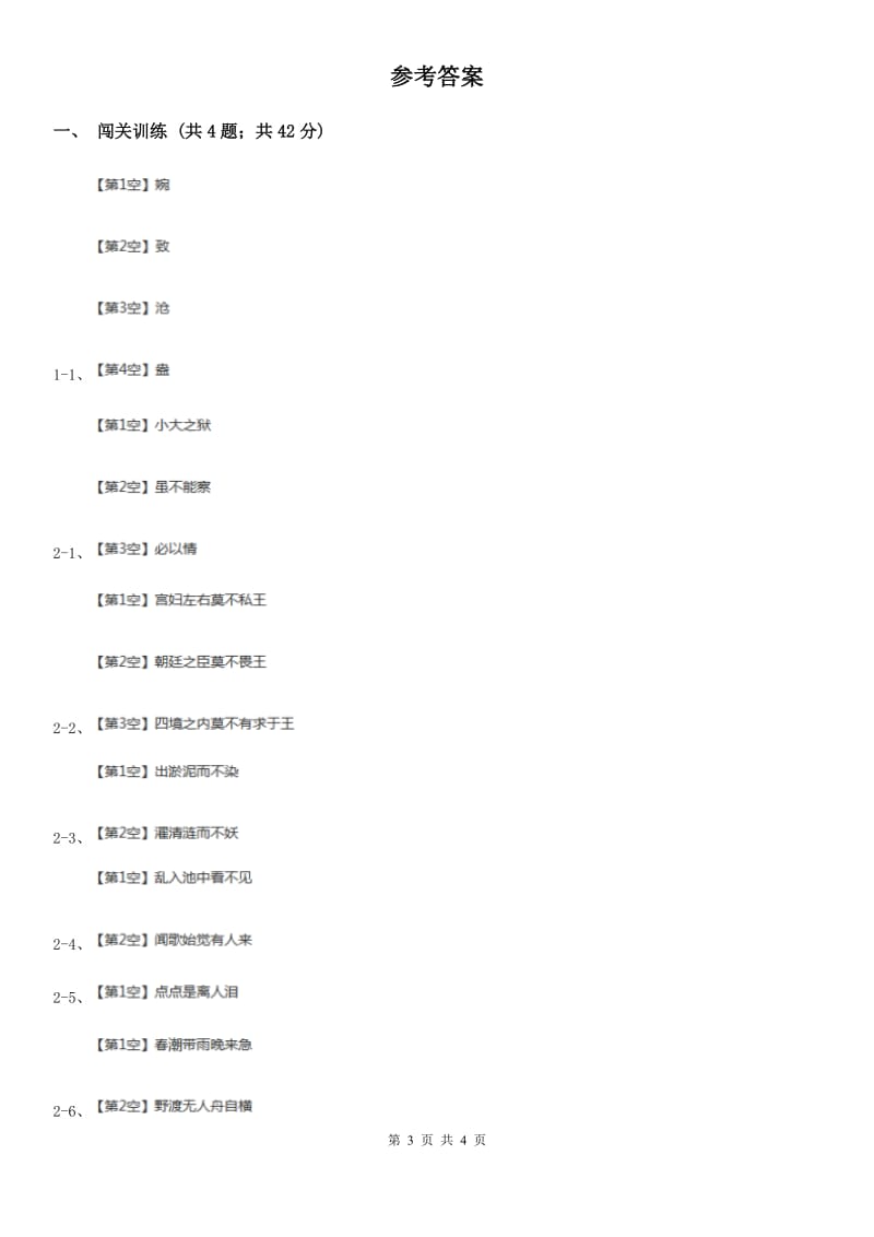 新人教版2020年中考语文总复习：闯关训练十四（I）卷_第3页