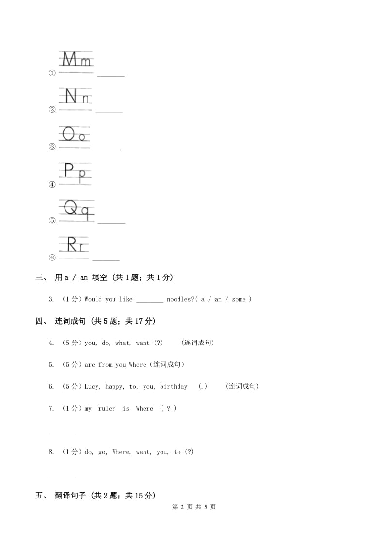 接力版（三起点）小学英语三年级上册Lesson 7 It's an apple.同步练习（II ）卷_第2页