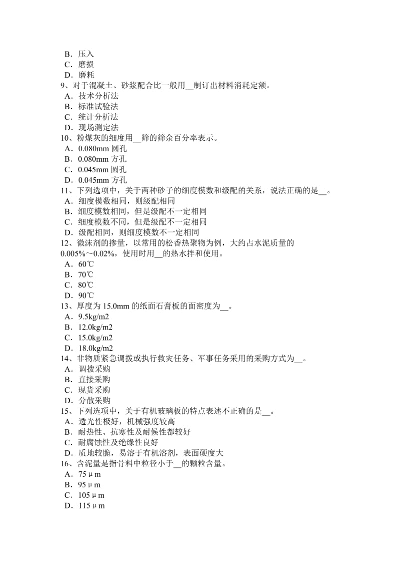 2017年江苏省材料员专业管理实务考试试卷_第2页