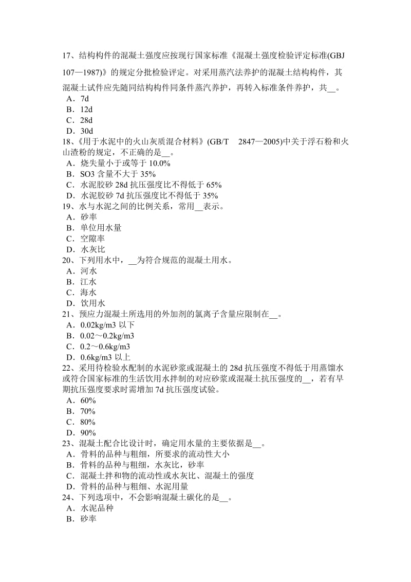 2017年江苏省材料员专业管理实务考试试卷_第3页