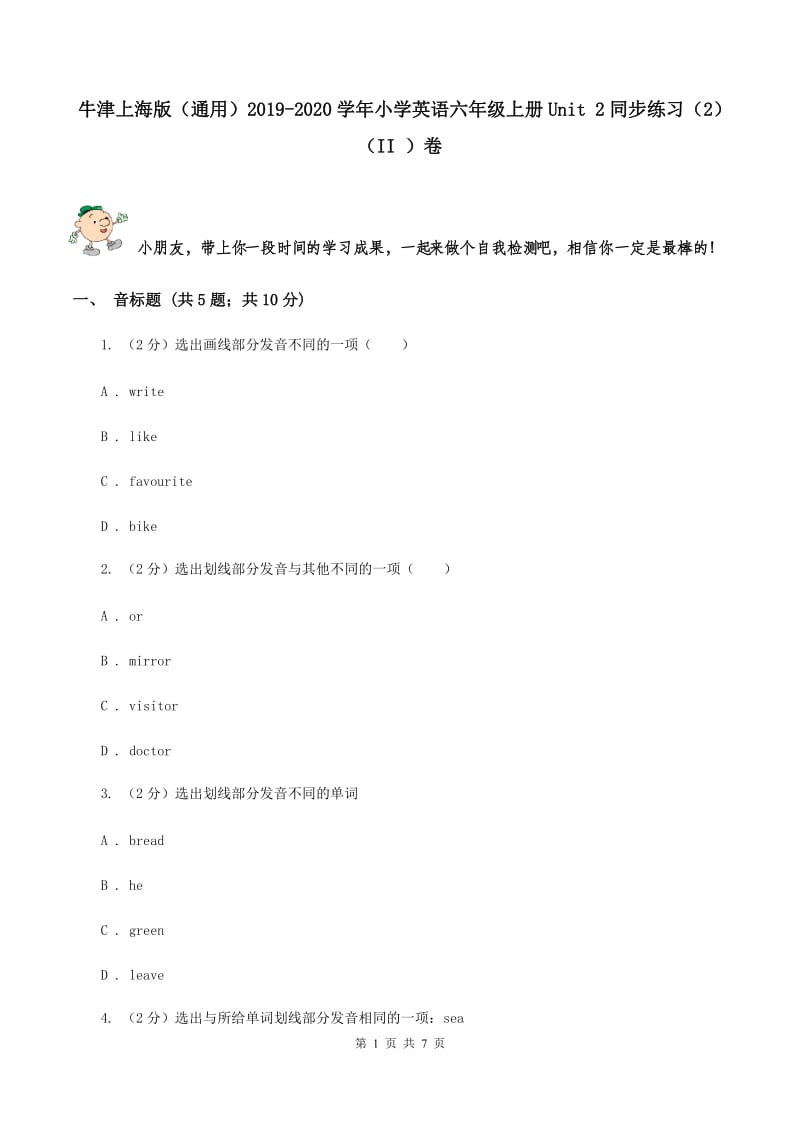 牛津上海版（通用）2019-2020学年小学英语六年级上册Unit 2同步练习（2）（II ）卷_第1页