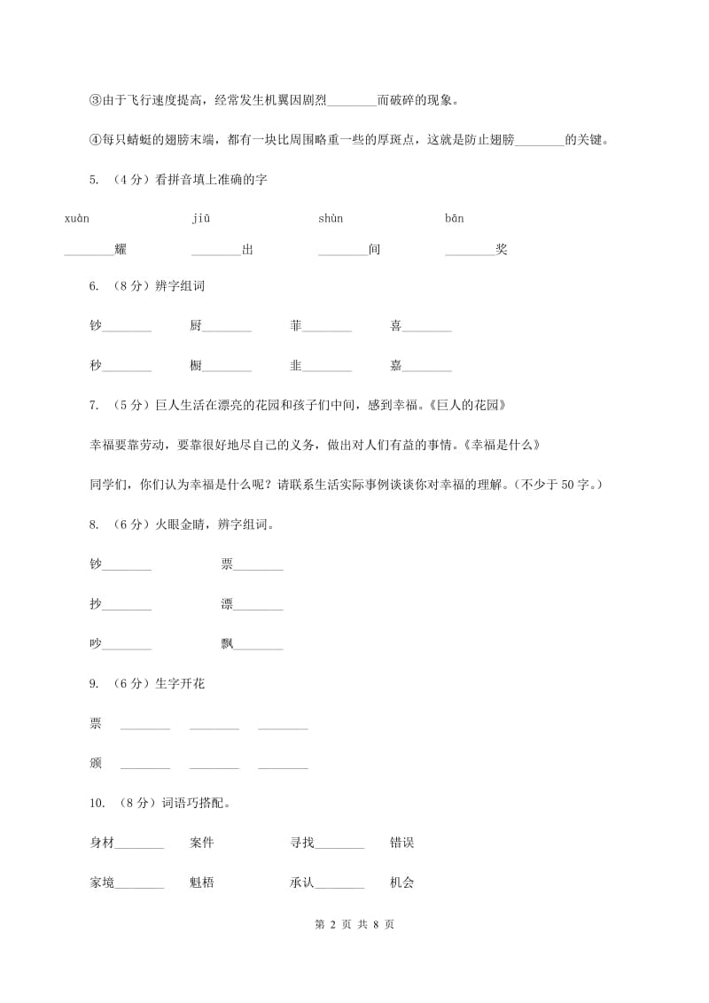 语文S版五年级上册第四单元第19课《装在信封里的小太阳》同步练习B卷_第2页