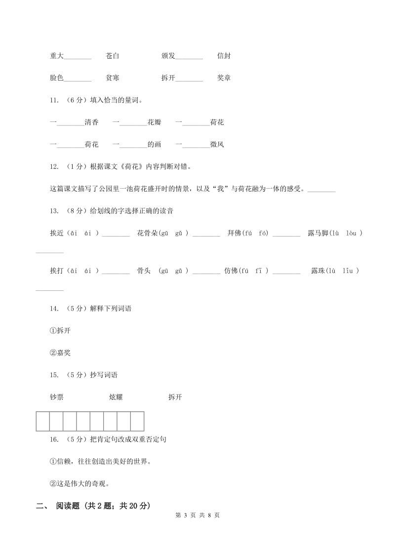 语文S版五年级上册第四单元第19课《装在信封里的小太阳》同步练习B卷_第3页