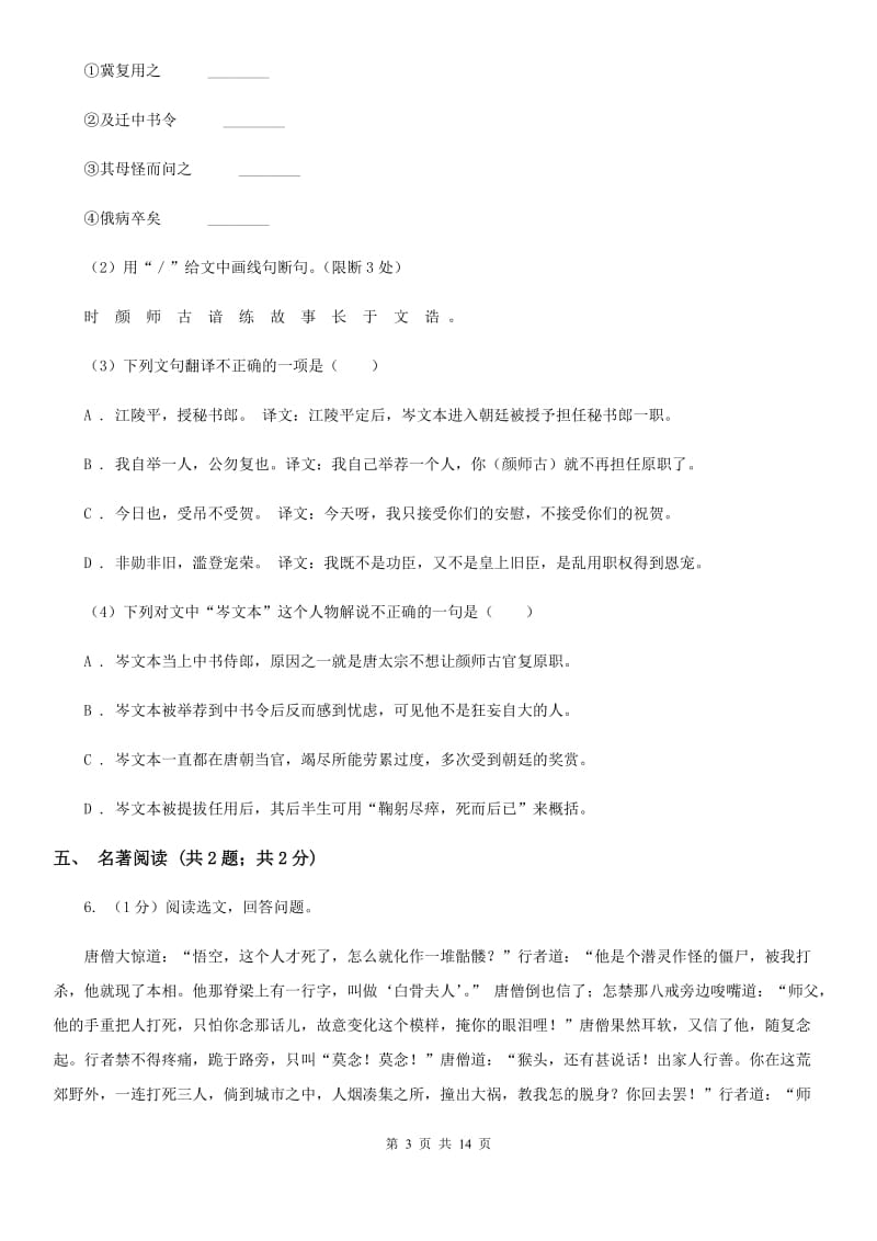 鲁教版2020届九年级上学期语文期末考试试卷B卷_第3页