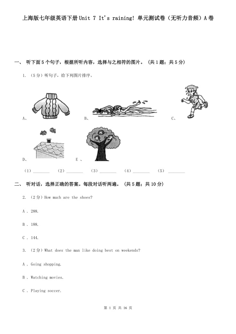 上海版七年级英语下册Unit 7 It's raining! 单元测试卷（无听力音频）A卷_第1页