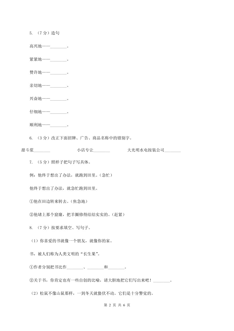 部编版小学语文一年级下册 课文3 第11课 彩虹 同步练习（II ）卷_第2页