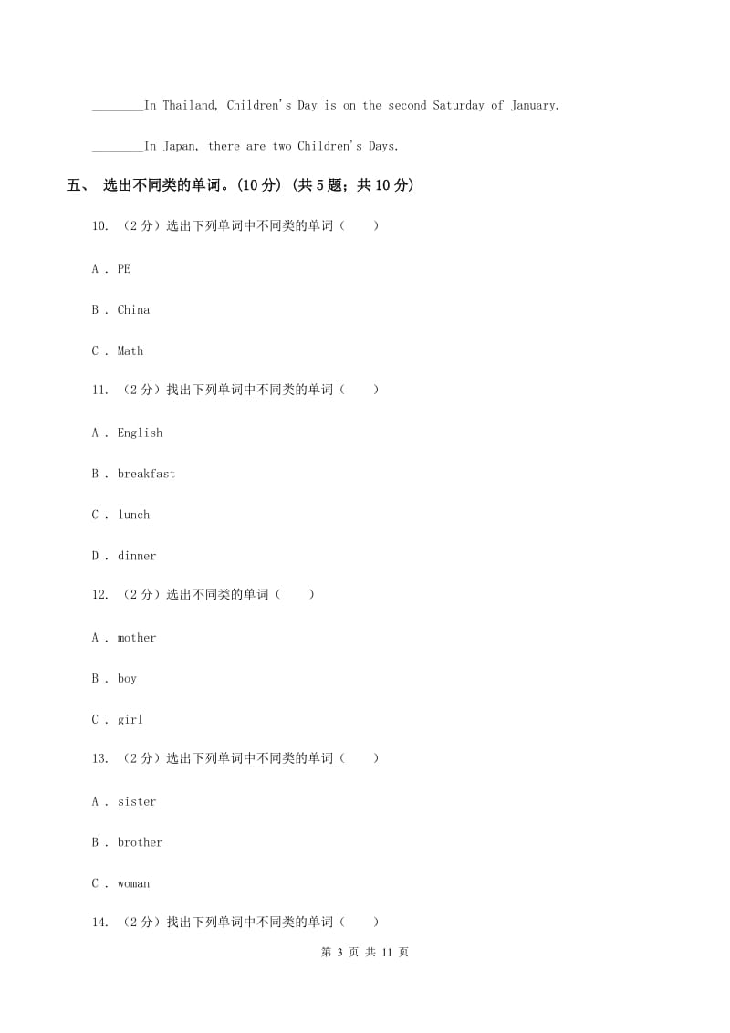 外研版某重点初中2020年小学六年级下学期英语招生考试试卷（无听力材料） （II ）卷_第3页