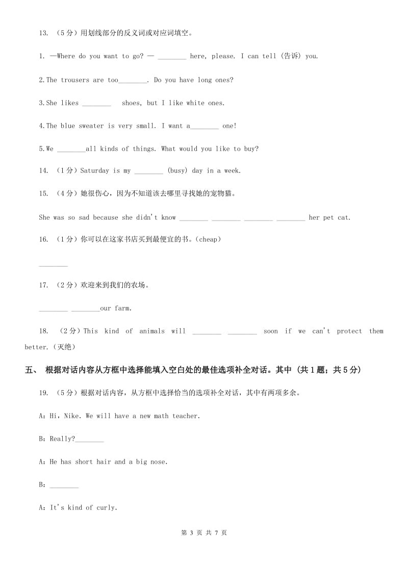 外研版英语2019-2020学年八年级上册Module 4 Unit 1课时练习A卷_第3页