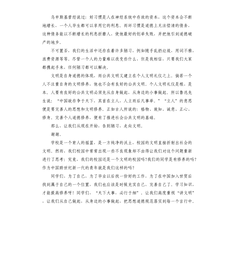 大学生建设文明校园演讲稿.docx_第2页