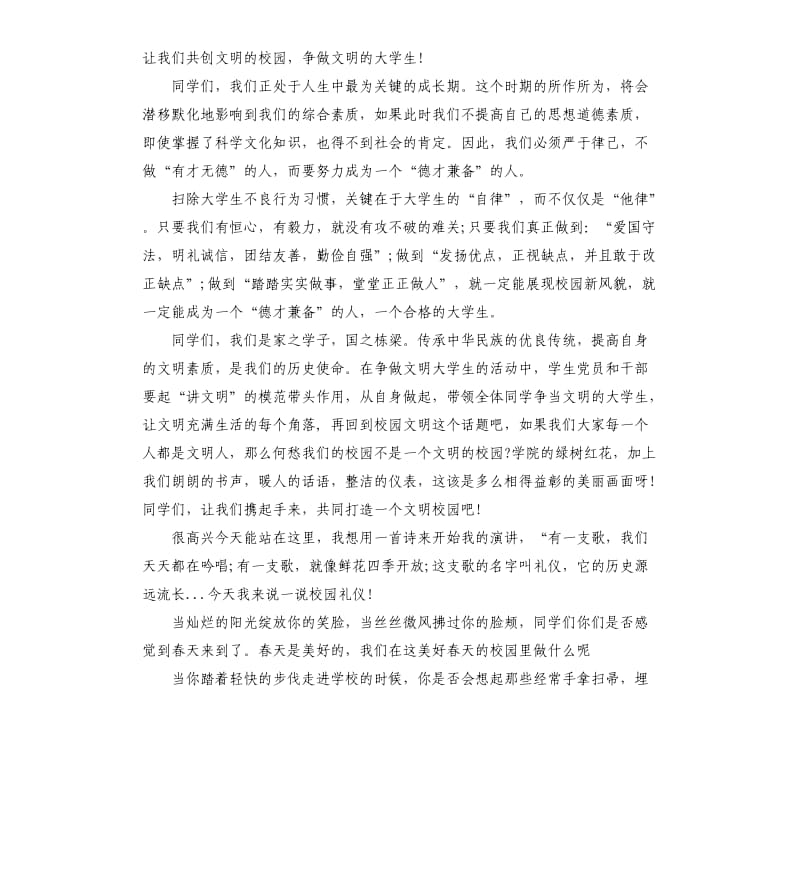 大学生建设文明校园演讲稿.docx_第3页