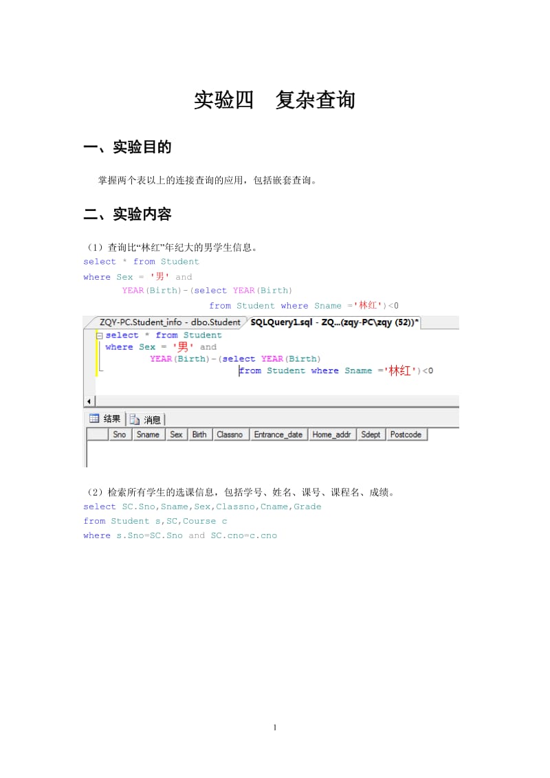4实验四-复杂查询_第1页