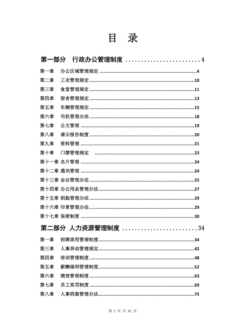 经典公司行政管理制度汇编(拿来即用)_第2页