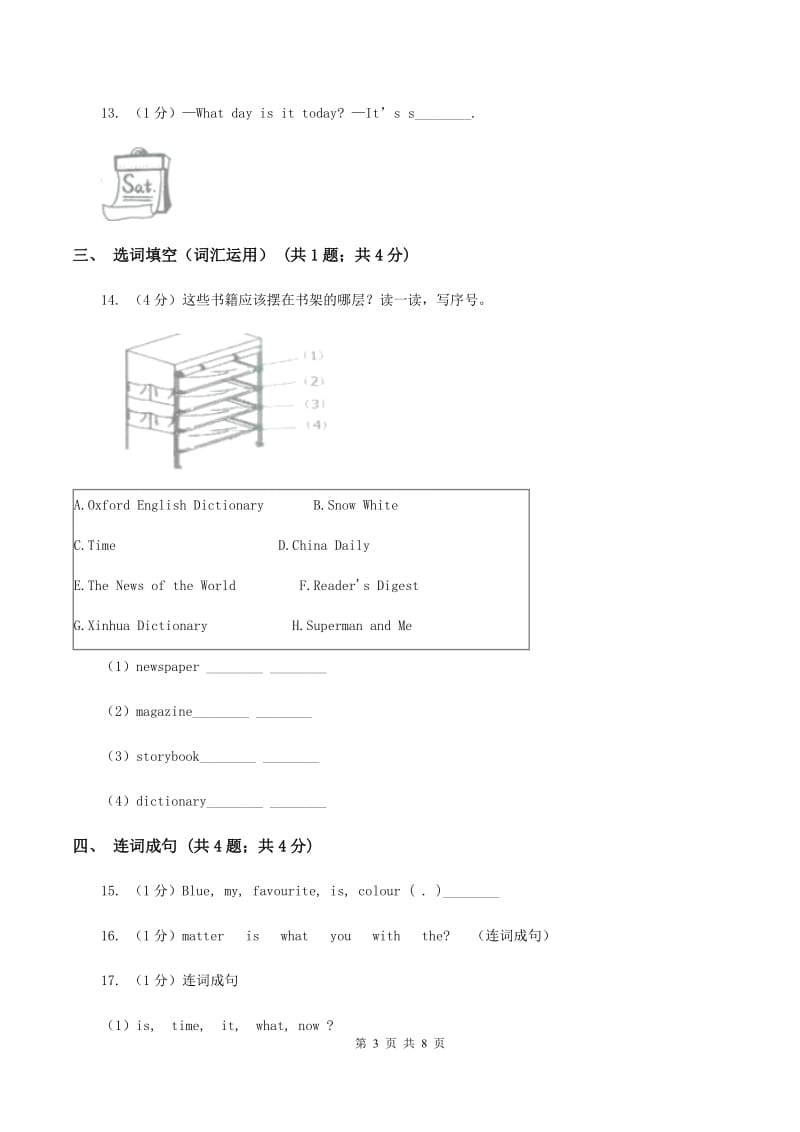 牛津上海版（通用）小学英语五年级上册Module 1 Unit 3 同步练习（2）D卷_第3页