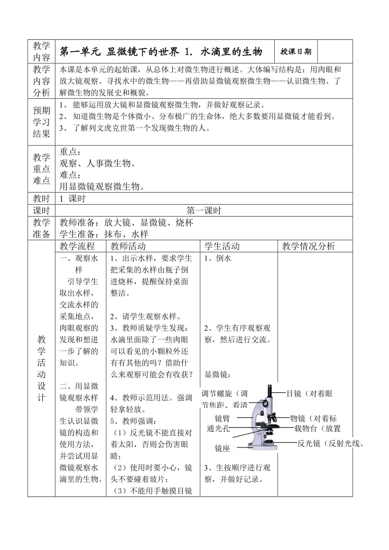 苏教版六年级科学上册实验教案_第2页