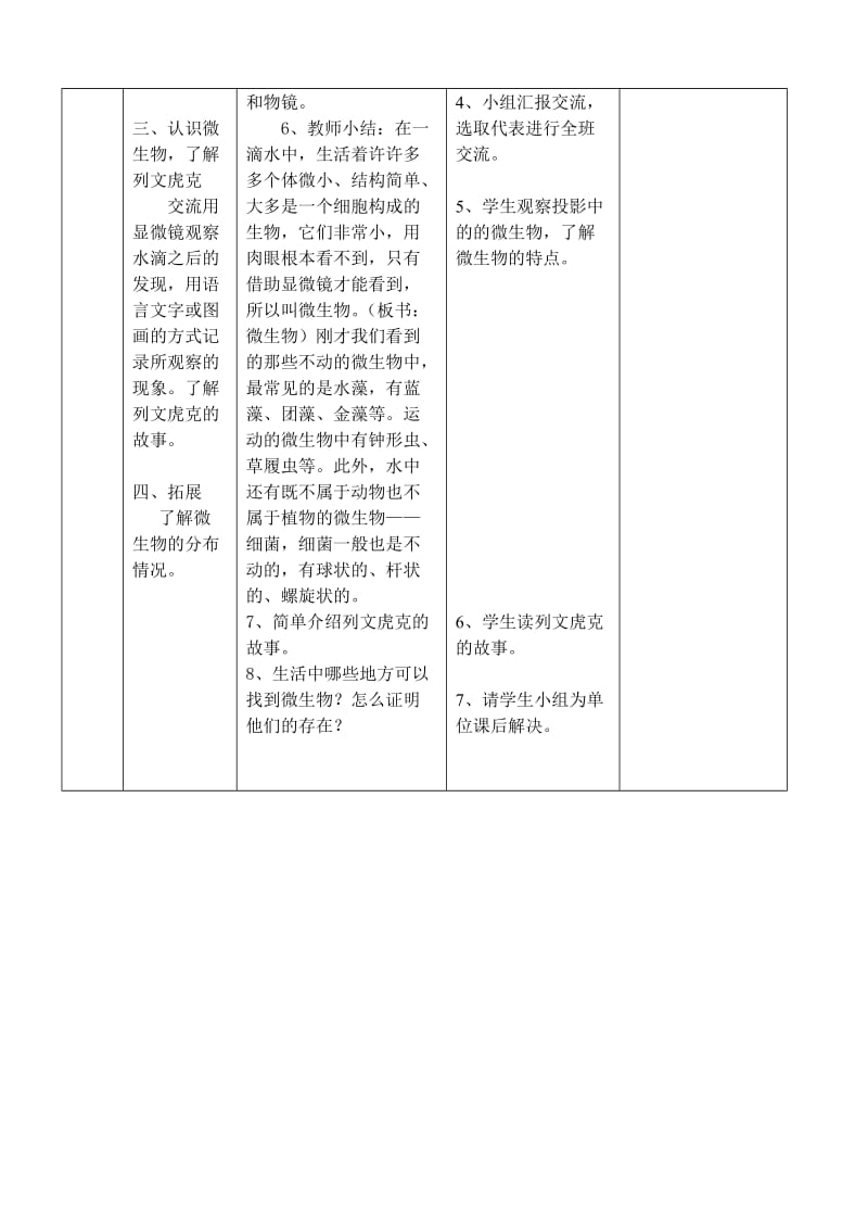 苏教版六年级科学上册实验教案_第3页