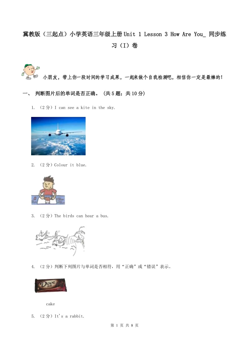 冀教版（三起点）小学英语三年级上册Unit 1 Lesson 3 How Are You_ 同步练习（I）卷_第1页