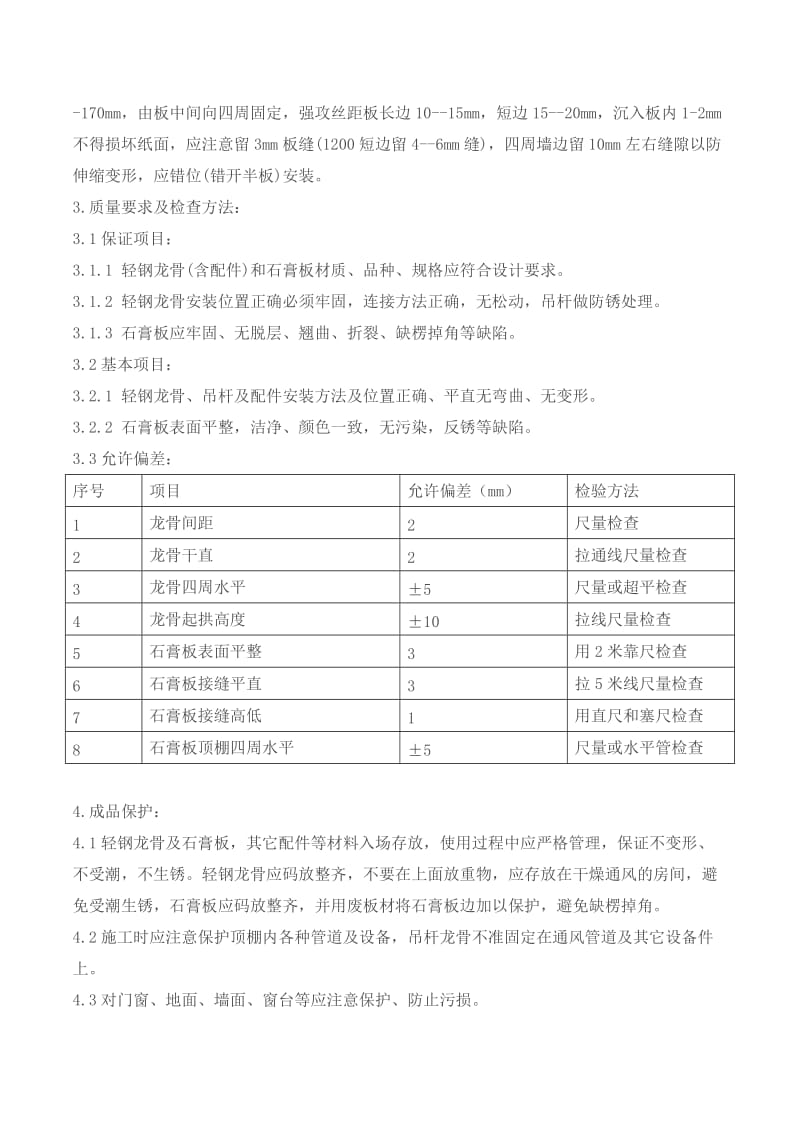 轻钢龙骨石膏板吊顶施工工艺及验收标准_第3页