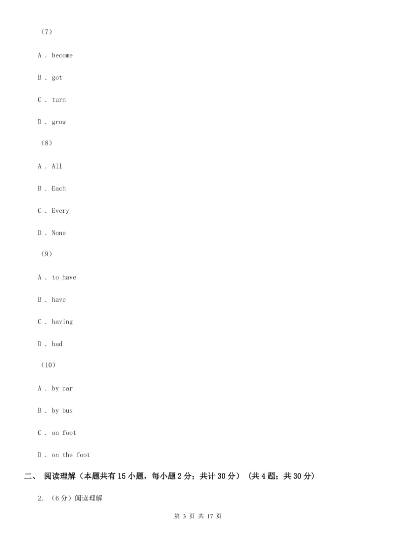 人教版2020届九年级下学期英语学业质量检测试卷（I）卷_第3页