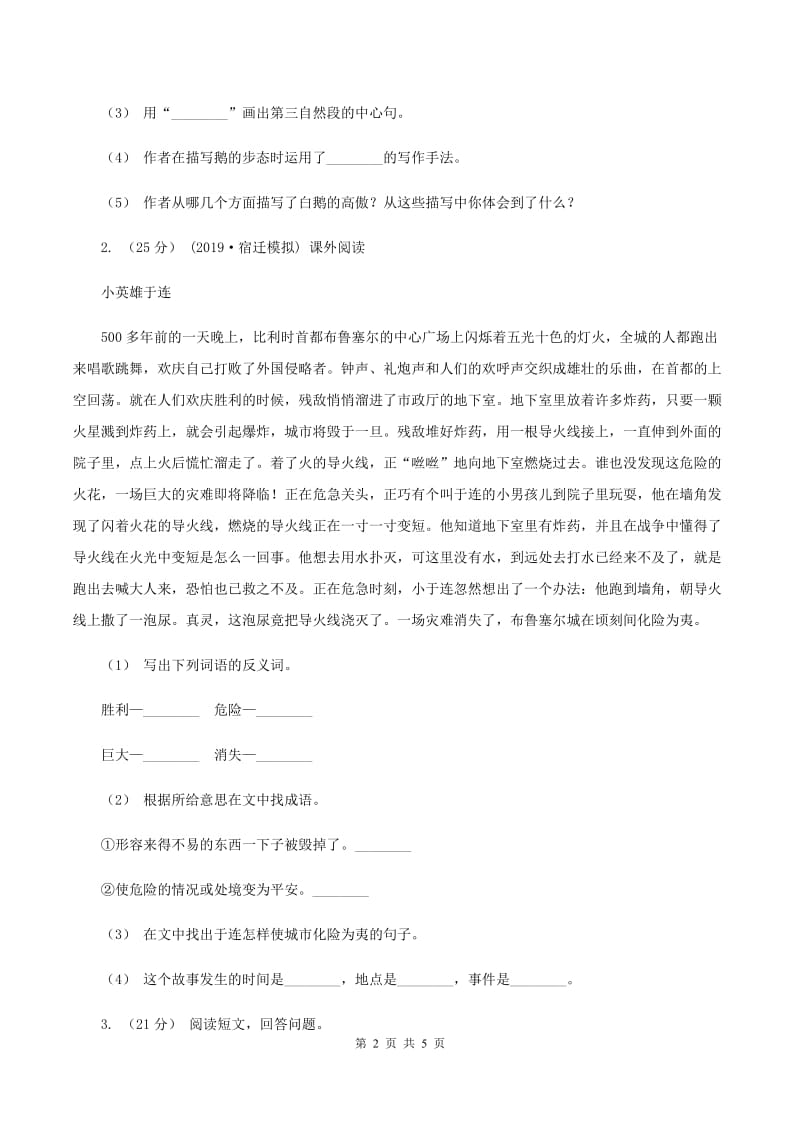 人教统编版（五四学制）2019-2020年五年级上学期语文期末专项复习卷（六）（I）卷_第2页