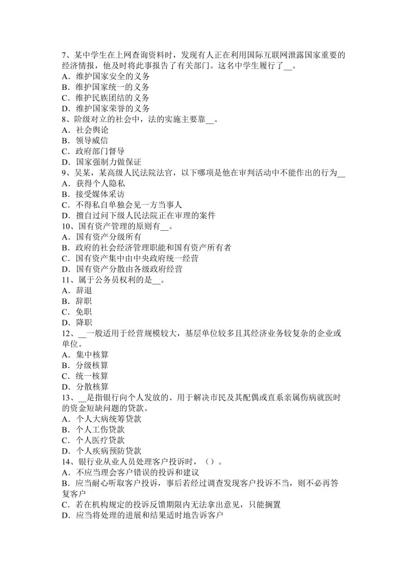 2015年上半年河北省农村信用社招聘：计算机类笔试考试题_第2页