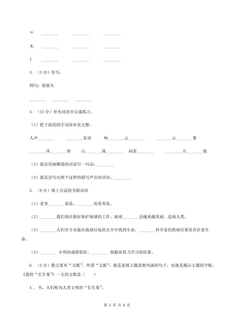 部编版2019-2020学年二年级下册语文课文4综合测试卷（II ）卷_第2页