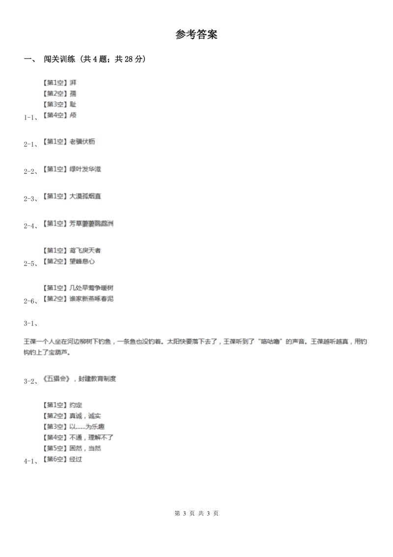 北师大版2020年中考语文总复习：闯关训练十九D卷_第3页