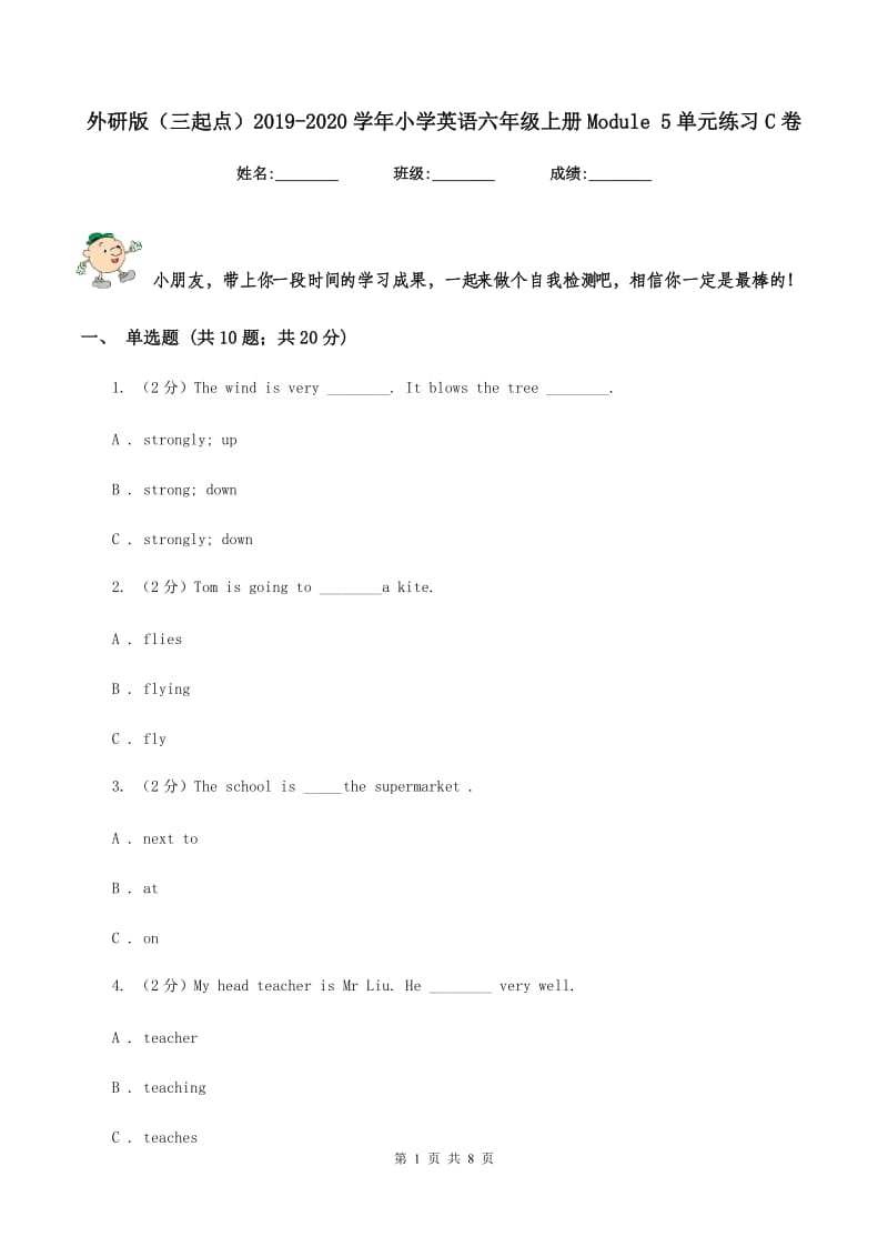 外研版（三起点）2019-2020学年小学英语六年级上册Module 5单元练习C卷_第1页