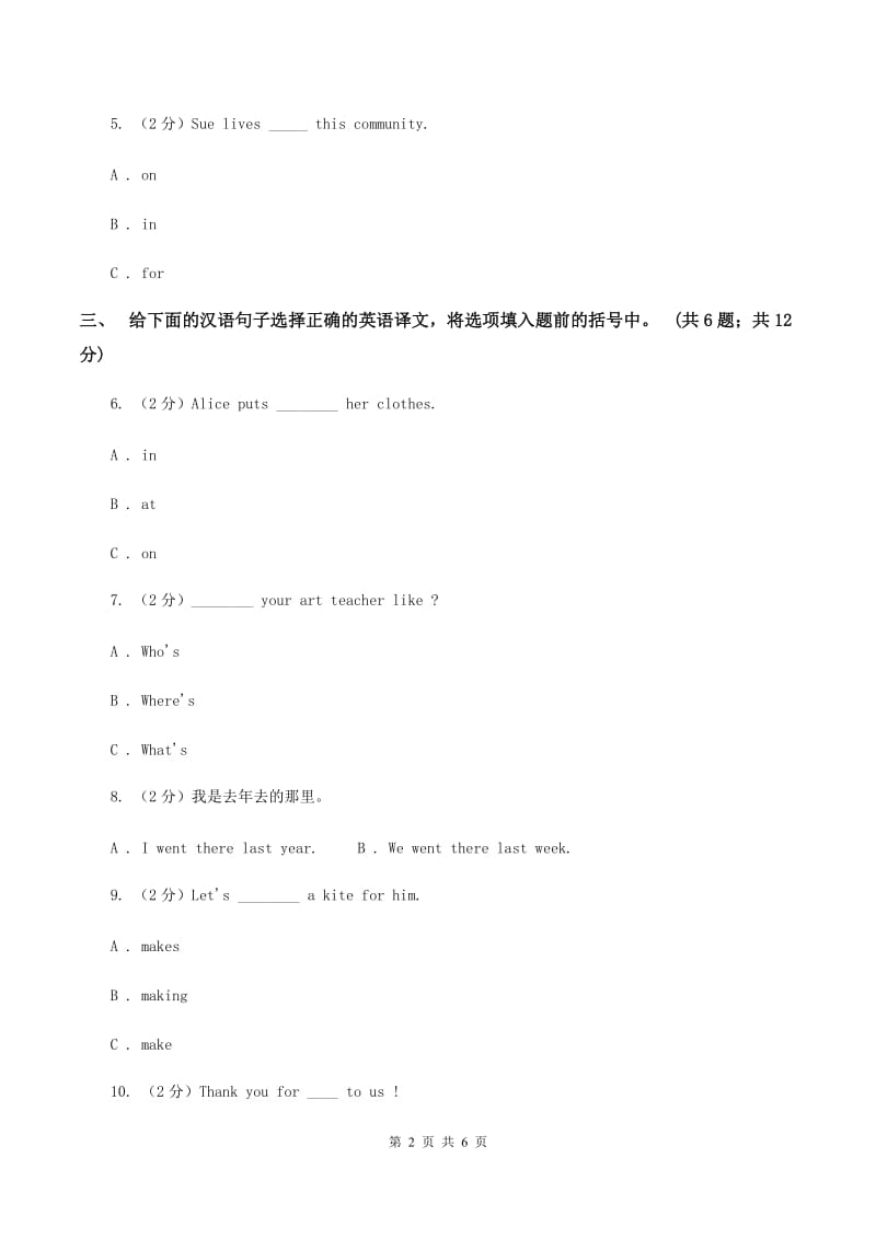 外研版英语五年级下册Modules 8 Unit 1 Will you help me_同步测试（I）卷_第2页