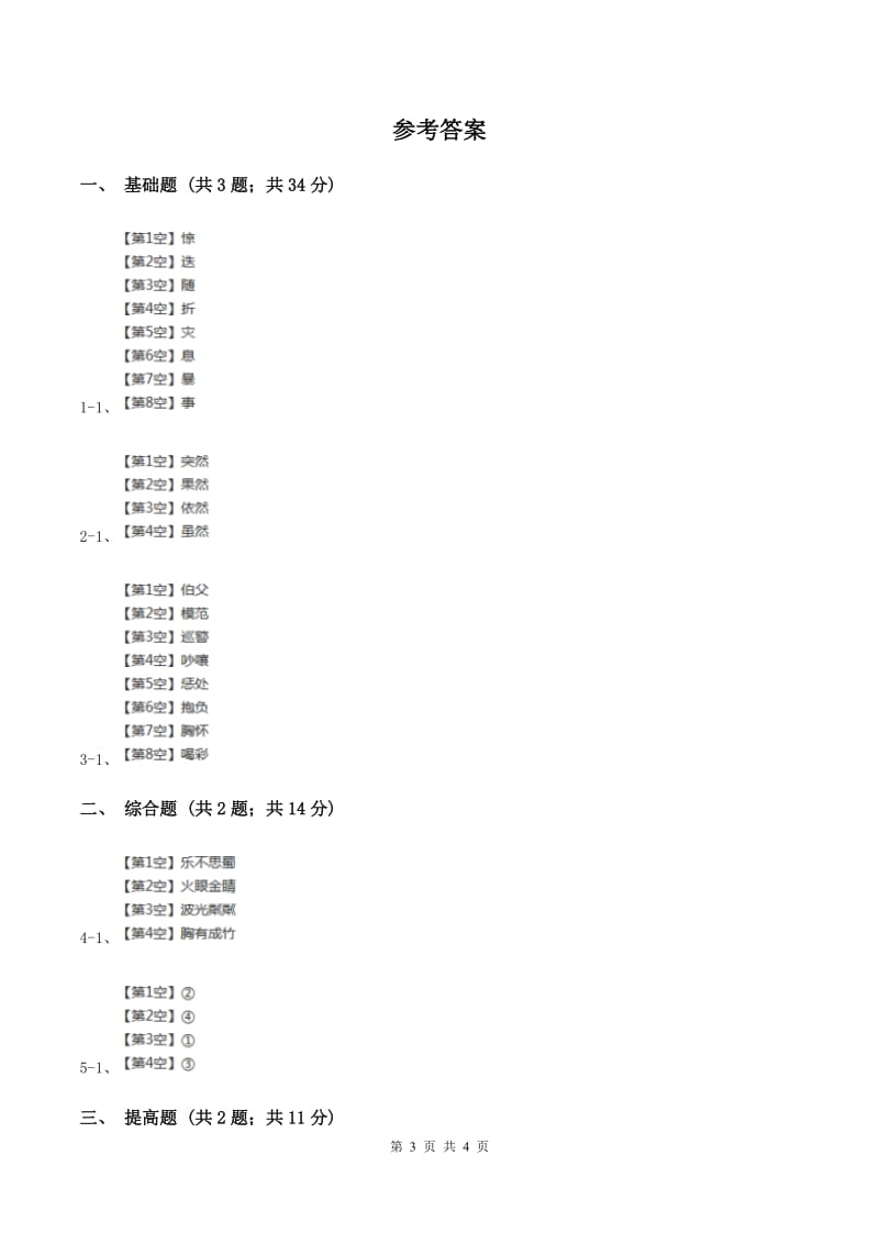 部编版2019-2020学年二年级上册语文识字《场景歌》同步练习A卷_第3页