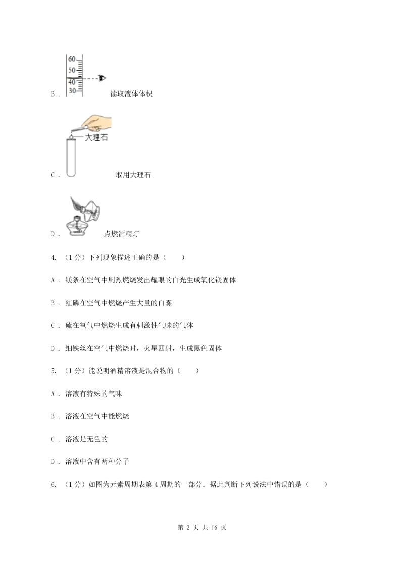 上海市九年级上学期化学期末考试试卷B卷_第2页