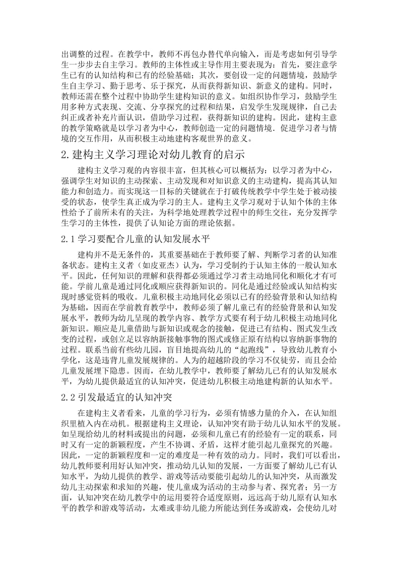 简述建构主义学习理论及其对幼儿学习与教育的启示_第3页