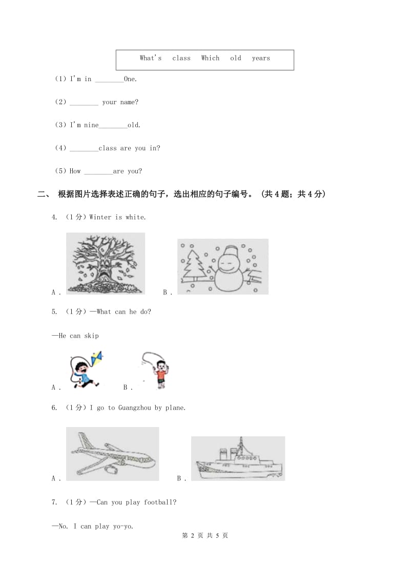 牛津上海版2019-2020学年三年级英语(上册)期中综合练习B卷_第2页