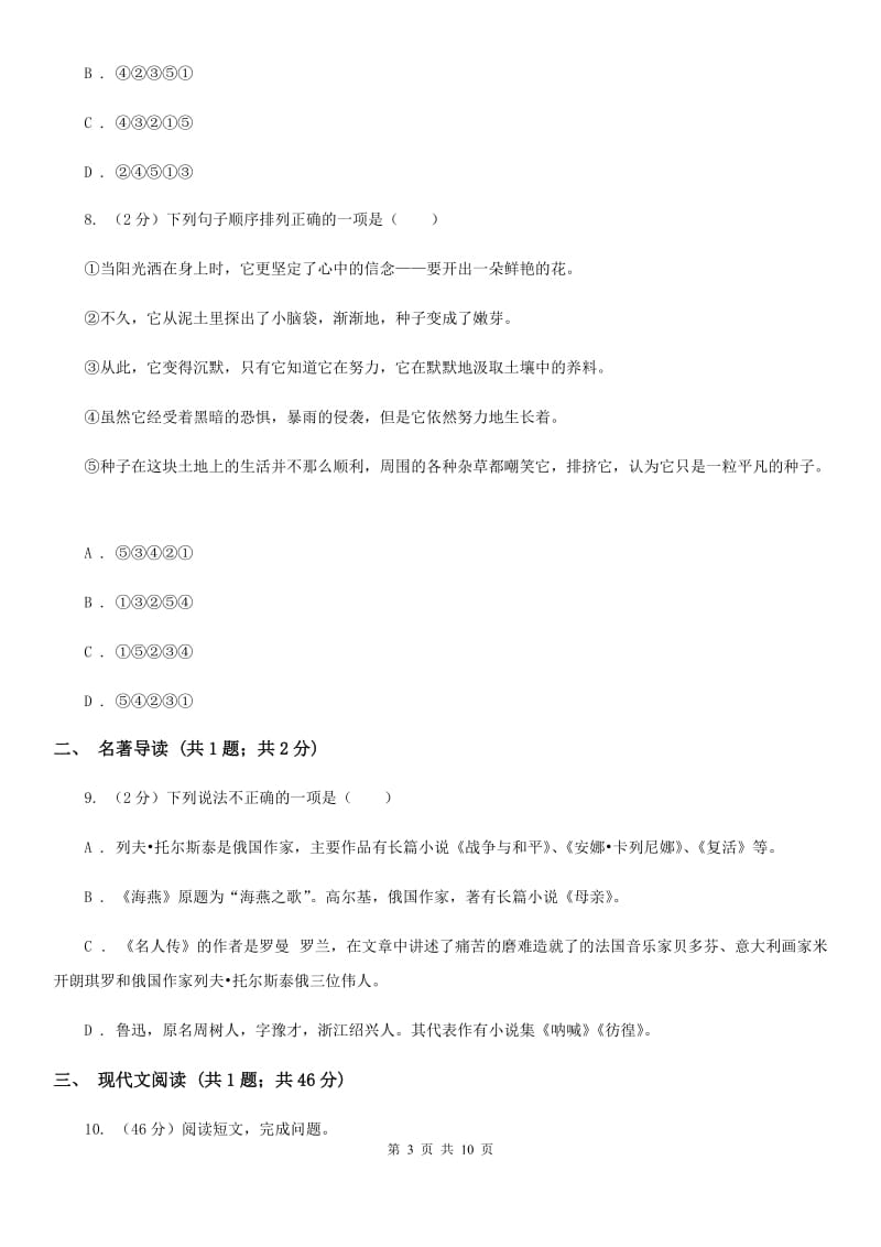 人教版二中2020届九年级上学期语文期末检测试卷（II ）卷_第3页